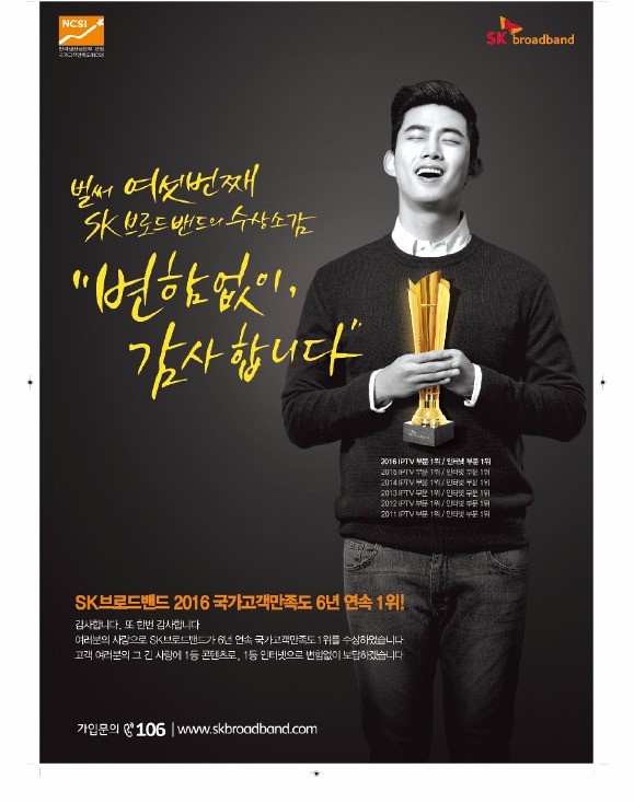 [2016 한경 광고대상] 6년 연속 국가브랜드 1위 수상은 '고객' 덕분