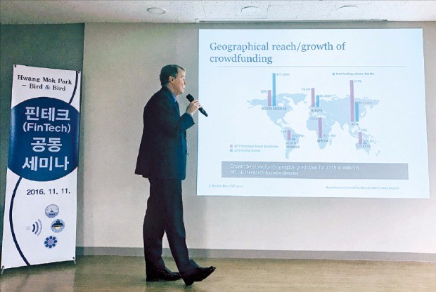 지난 11월11일 법무법인 충정·버드앤드버드 핀테크 공동 세미나에서 로저 비커스태프 버드앤드버드 런던사무소 파트너 변호사가 크라우드소싱과 법에 관해 발표하고 있다. 