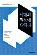 [책마을] 포퓰리즘에 묻힌 지식의 절박함, 펜끝에 담다