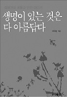 [도서관장이 들려주는 책 이야기] 꿀벌 사회의 민주주의, 어쩌면 인간보다 나을지도