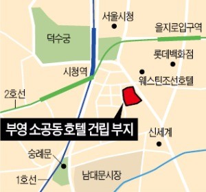 갈등의 1년 끝내고…소공동에 27층 '부영 호텔'