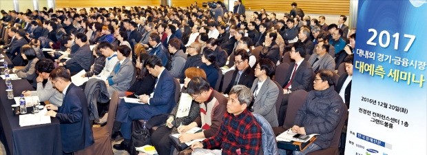 한국경제신문사가 20일 서울 여의도 전국경제인연합회관에서 연 ‘2017 대내외 경기·금융시장 대예측 세미나’에서 700여명의 참석자가 강연을 듣고 있다. 허문찬 기자 sweat@hankyung.com