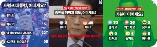 [한경 미디어 뉴스룸-한경닷컴] 재빠른 '래빗라이브 설문' 네티즌들이 응답했다