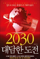 [2016 올해의 경제·경영서] 인구절벽·4차 산업혁명·AI…지혜의 눈으로 더 나은 미래를 읽다