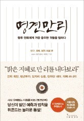 [2016 올해의 경제·경영서] 인구절벽·4차 산업혁명·AI…지혜의 눈으로 더 나은 미래를 읽다