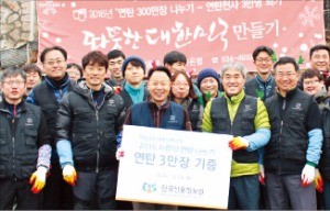 한국신용정보원, '사랑의 연탄 나누기'