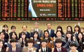 정찬우 한국거래소 이사장(맨 뒷줄 왼쪽 다섯 번째)은 지난 21일 특성화고 학생들에게 장학금을 전달했다. 한국거래소 제공