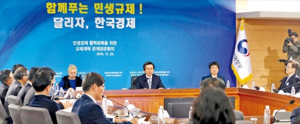 < 규제개혁회의 주재하는 황교안 권한대행 > 황교안 대통령 권한대행(오른쪽 세 번째)이 28일 정부서울청사 별관에서 규제개혁 관계장관회의를 주재하고 있다. 황 대행은 “규제개혁과 관련해 정부는 결코 마침표를 찍을 수 없다”고 말했다. 강은구 기자 egkang@hankyung.com