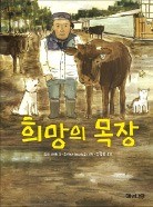 [도서관장이 들려주는 책 이야기] 절망을 희망으로 바꾸는 '자기 위치 지키기'의 위대함