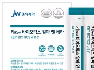 JW중외제약, 유산균 건강기능식품 '키바이오틱스 알파앤베타' 출시