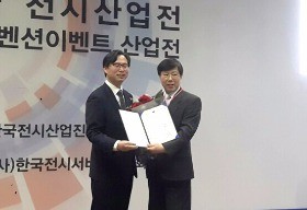 한국기계산업진흥회 '2016 전시사업발전 유공자' 장관 표창 수상