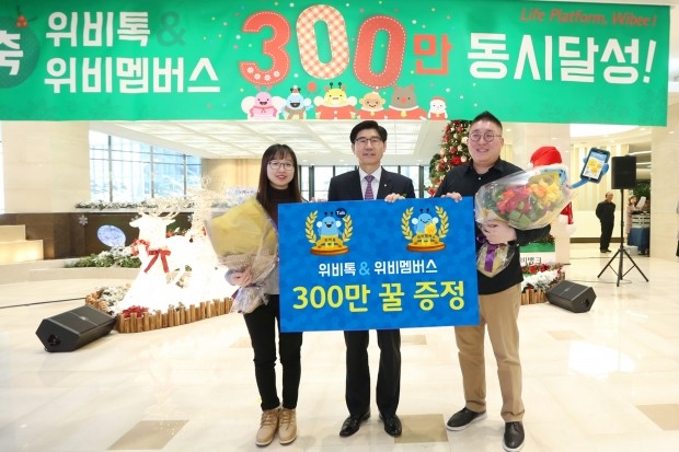 우리은행, 위비톡·위비멤버스 가입자 300만명 돌파