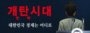 [알림] 한경비즈니스 '개탄시대 대한민국 경제는'