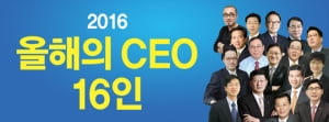 [알림] 한경비즈니스 '2016 올해의 CEO 16인'