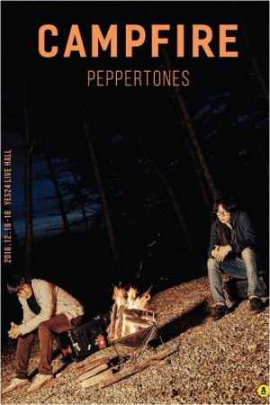 페퍼톤스, 연말 콘서트와 동명의 싱글 &#39;캠프파이어&#39; 발표