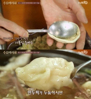 &#39;수요미식회&#39;, 만두전골 맛집 소개...입맛대로 골라 먹는 재미