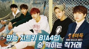 B1A4가 중고 직거래에 나타난다면?