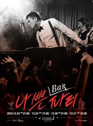 박진영 나쁜 &#39;Bar&#39; 파티, 오늘(9일) 예매 오픈