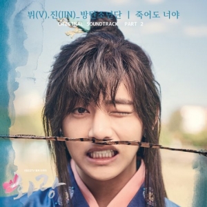 방탄소년단 뷔X진, '화랑' OST '죽어도 너야' 20일 0시 공개