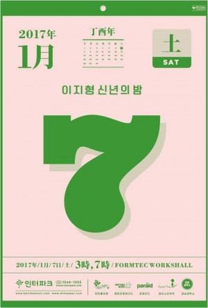 이지형, 새해를 맞아 콘서트 &#39;신년의 밤&#39; 개최