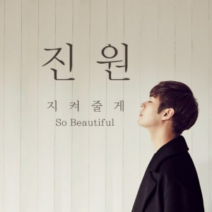 진원, &#39;So Beautiful&#39;로 음원차트 상위권 입성