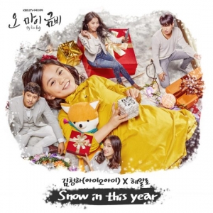 김청하X오운, &#39;오 마이 금비&#39; OST 합류...28일 공개