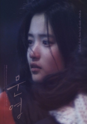 &#39;문영&#39;, 말없는 소녀 김태리 담은 포스터 공개