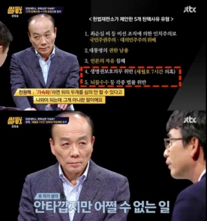 '썰전' 전원책 "세월호 7시간, 박 대통령은 해야 할 일을 하지 않았다"