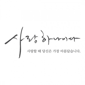 KCMX나비, &#39;사랑하나이다&#39; 음원 공개