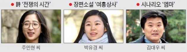 한경 신춘문예 당선자…한국 문단 밝힐 새 별이 떴습니다