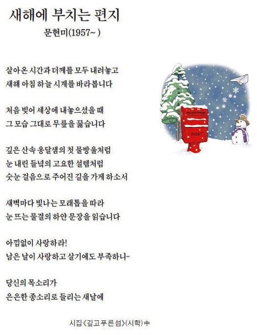 [이 아침의 시] 새해에 부치는 편지 - 문현미(1957~ )