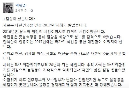 박원순 서울시장 페이스북