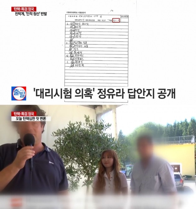 정유라 대리시험 의혹 답안지 공개 / 사진 = YTN 방송 캡처