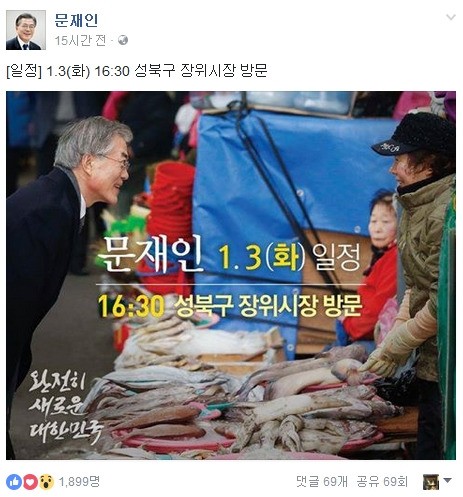 사진=문재인 민주당 전 대표의 페이스북 화면 캡처.