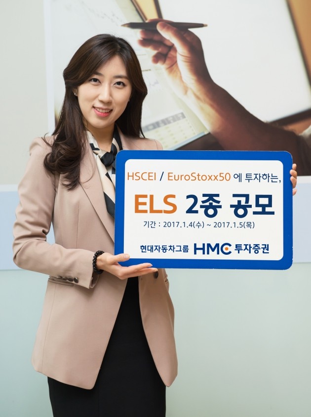 HMC투자증권, 연 6.0% 제공 ELS 등 2종 공모