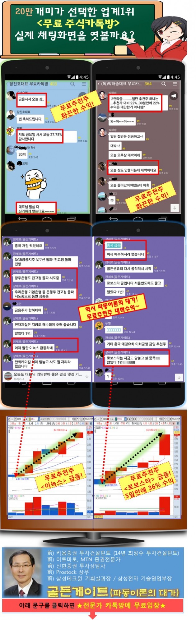 20만 개인투자자는 업계 1위 카톡방에서 오늘도 수익~