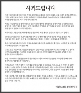 이랜드 "임금 체불 논란, 머리 숙여 사죄…새롭게 태어날 것"