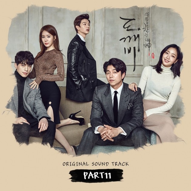 도깨비 OST