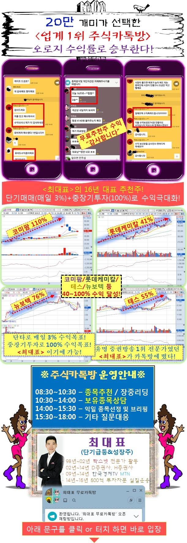 20만 개미가 선택한 업계 1위 카톡방! 1월이 최고의 기회라던데…