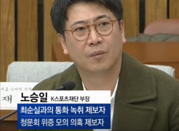 7차 청문회 우리카지노추천 전 K스포츠재단 부장/사진=YTN 화면 캡쳐 