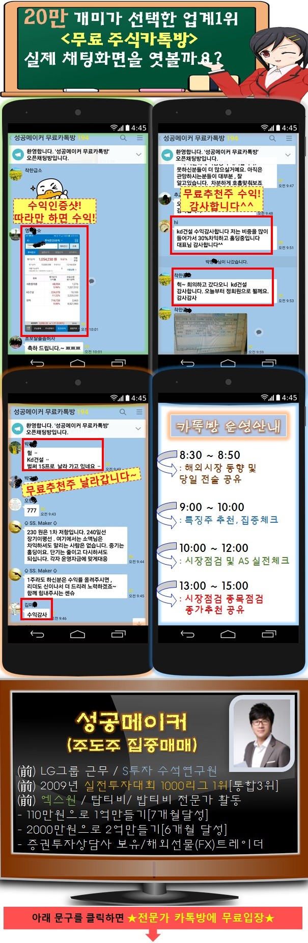 20만 개미의 탁월한 선택! 카톡방 수익률 어떻길래? 