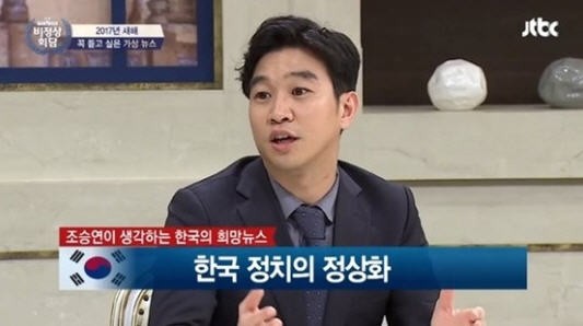 비정상회담 조승연(JTBC 방송화면 캡처)