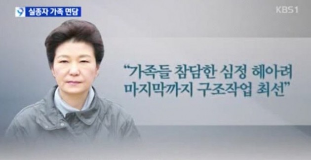 박근혜 대통령(KBS 뉴스 화면 캡처)