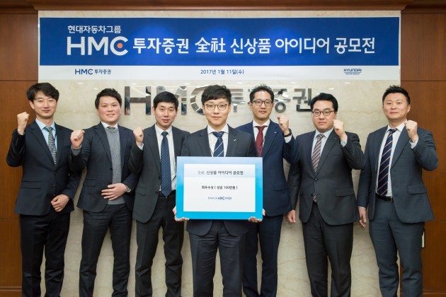 HMC투자증권, '신상품 아이디어 사내 공모전' 시행