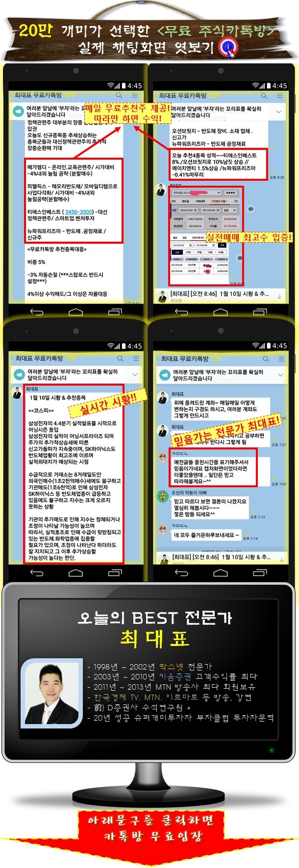 매일 터지는 카톡방 추천주! 못믿겠다면 눈팅부터