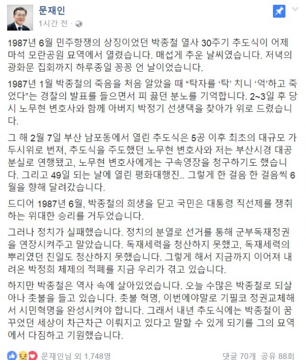 문재인 전 더불어민주당 대표가 페이스북에 남긴 글. (자료 = 문재인 페이스북)