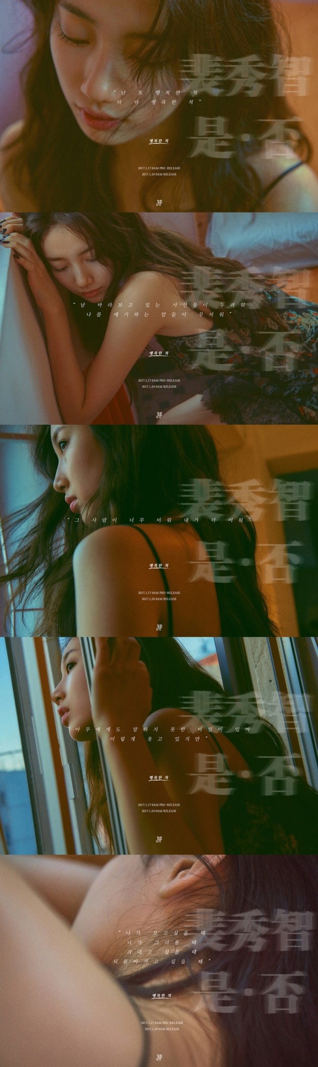 수지, 솔로 데뷔곡 '행복한 척' 16일 밤 12시 공개