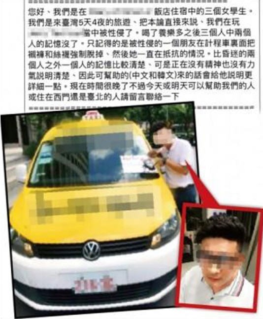 한국 여성 여행객 2명, 타이완 관광 중 택시기사에 성폭행당해(타이완 자유시보 캡처)