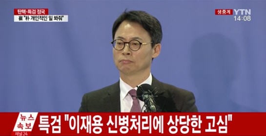 이규철 특검보 "이재용 삼성전자 부회장 구속영장 청구, 경제보다 정의를 세우는 일 더 중요하다"