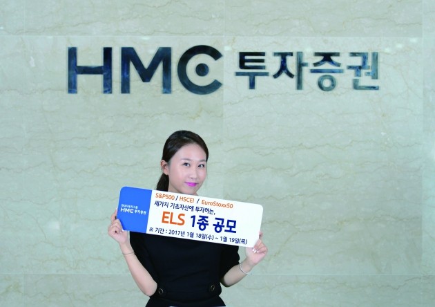 HMC투자증권, 연 4.7% 제공 ELS 1종 공모